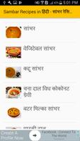 Sambar Recipes in हिंदी - सांभर रेसिपीज in Hindi capture d'écran 1