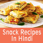 Snack Recipes in हिंदी - नास्ता रेसिपीज in Hindi иконка