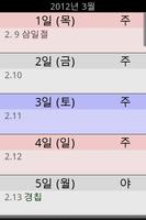 부산지하철 3조2교대 달력 screenshot 2