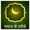 Namaz Guide in Hindi