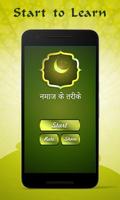 Namaz Guide in Hindi ảnh chụp màn hình 1