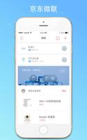 京东微联 الملصق