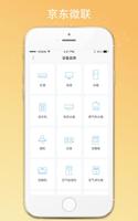 京东微联 screenshot 2