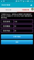 BMI計算器 capture d'écran 3