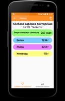 Калориус - подбор рациона и ка screenshot 3