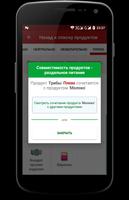 Совместимость продуктов - разд screenshot 3