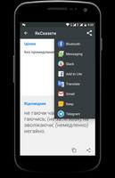 Як Сказати - переклад російськ screenshot 3