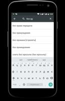 Як Сказати - переклад російськ screenshot 1