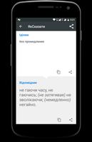 Як Сказати - переклад російськ screenshot 2