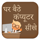 Learn Computer In 30 Days APK