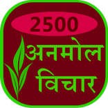 Anmol Vichar or Quotes (Hindi)