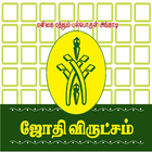 JOTHIVIRUTCHAM ONLINE SUPERMAR icon