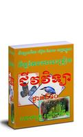 កិច្ចតែងការបង្រៀន ជីវវិទ្យា ថ្នាក់ទី១០ poster