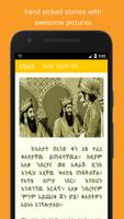 ተረትና ቁም-ነገር_Ethiopian Teret screenshot 1