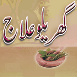 Garalo Illaj In Urdu