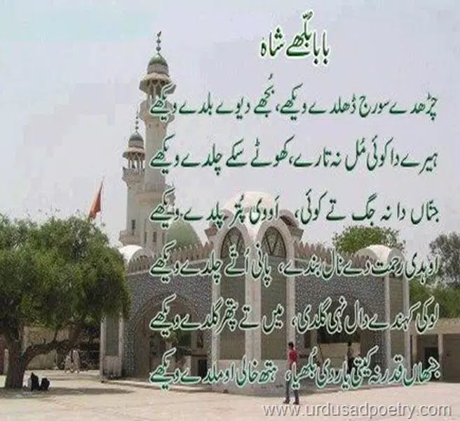 Baba Bulay Shah Poetry of Baba Bulay shah APK for Android Download