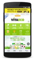 비타에코 - 글로벌 에코 쇼핑몰 screenshot 1