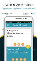 Russian English Translator & Dictionary imagem de tela 2