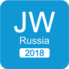JW Russia 2018 icône