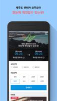제주렌트아토즈-제주도렌트카 할인,실시간가격비교 및 예약 screenshot 1