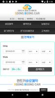 1 Schermata 붕붕카 - 대한민국 최대 전기렌터카 실시간 예약