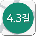 제주 43길 иконка