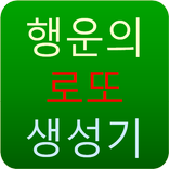 Lotto 번호 생성기