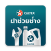 ฝาช่วยช่าง APK