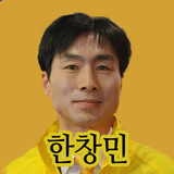 정의당 한창민 대전시장후보 icon