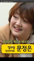 정의당 문정은 청년 부대표 Affiche