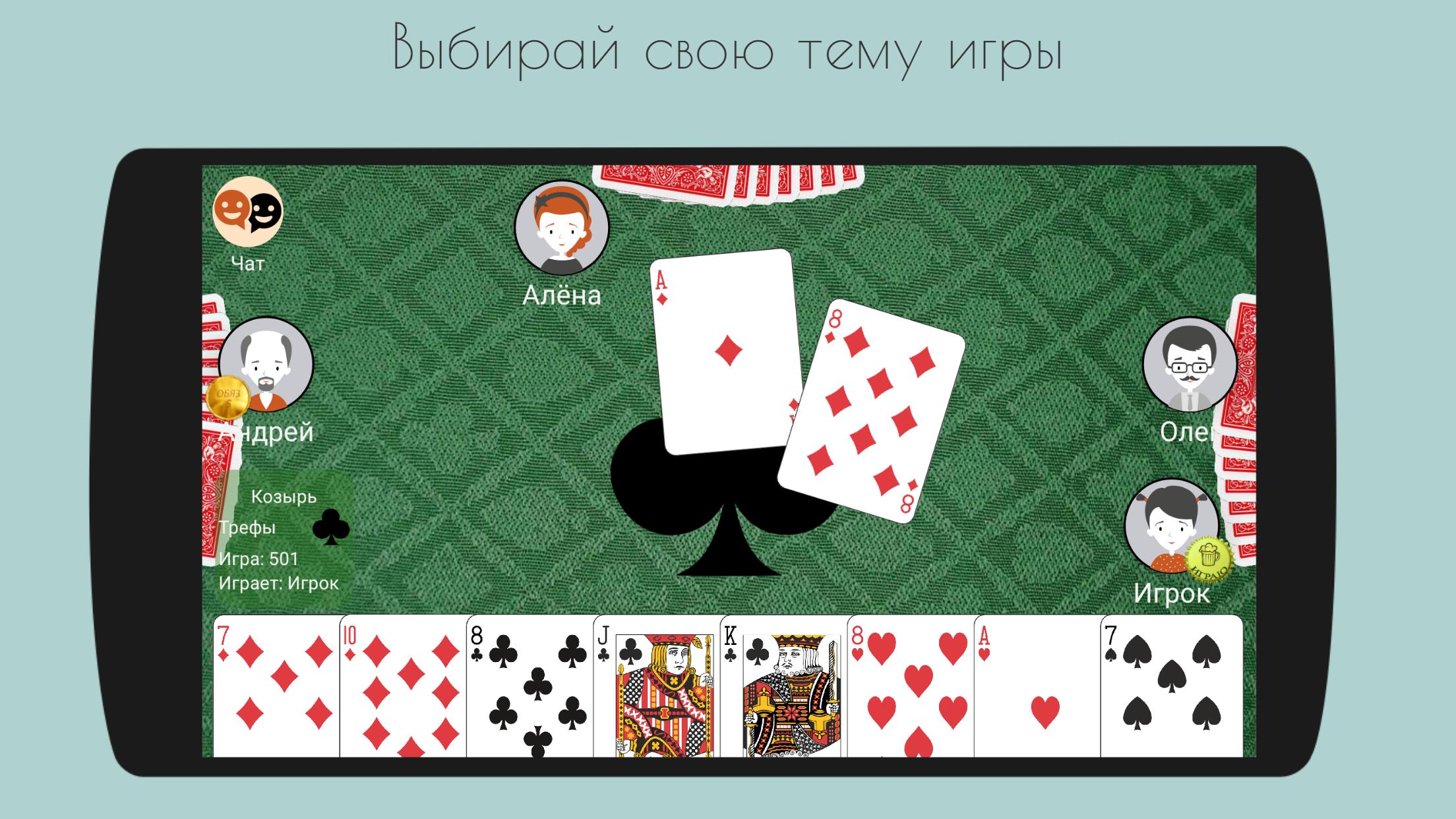 Игра в карты с сестрами. Деберц карточная игра. Терц деберц игра. Карты игровые. Деберц 2.0.