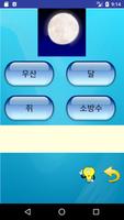 Learn Memorize Korean - Image  capture d'écran 1