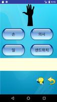 Learn Memorize Korean - Pictur captura de pantalla 2