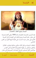 كنيسة يسوع الملك المصدار скриншот 4