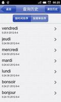 برنامه‌نما Jfrench法语词典免费版 عکس از صفحه