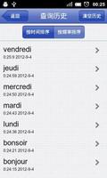 Jfrench法语词典免费版 capture d'écran 3