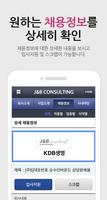(주)제이앤비컨설팅 截图 2