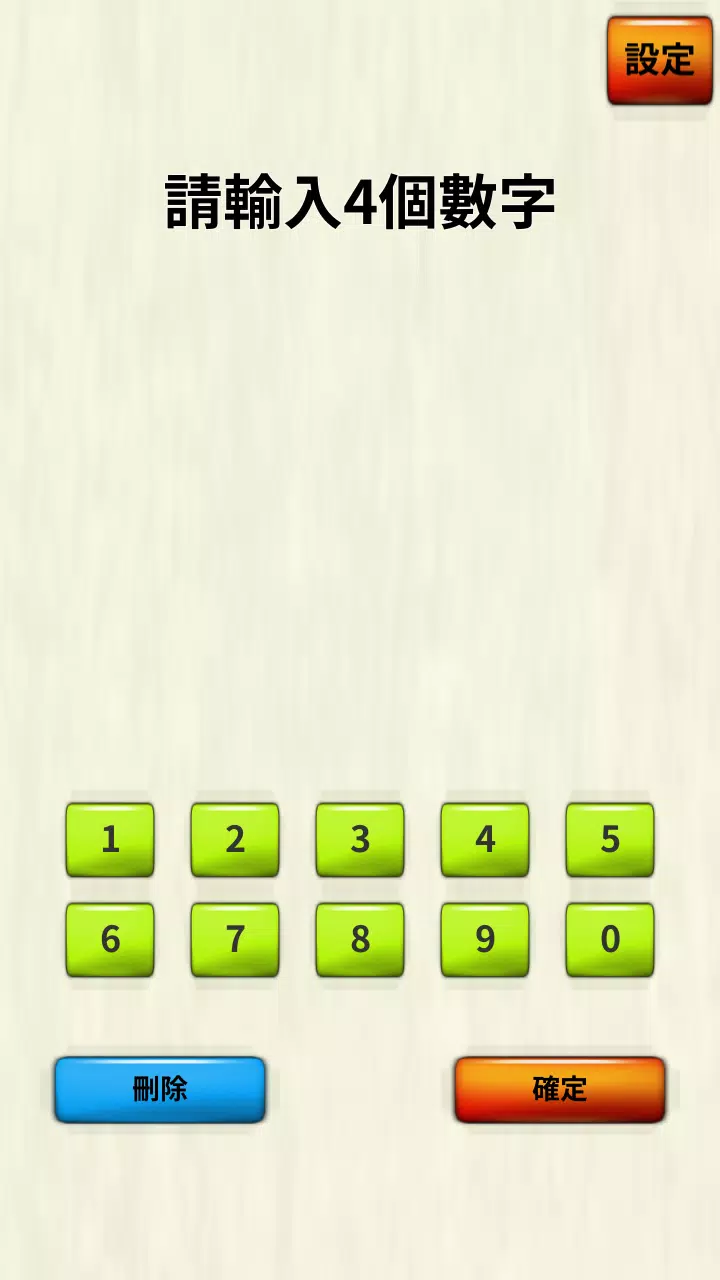 Descarga De Apk De 1a2b猜數字para Android