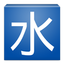 饮水思源 APK