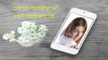 Jewish Girls For Dating & Meet poster