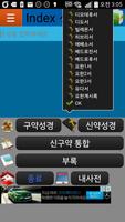 1 Schermata 성경사전  성경 Widget