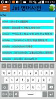 영어사전 (영한사전, 한영사전,Widget) Screenshot 1