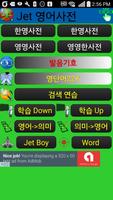 برنامه‌نما 영어사전 (영한사전, 한영사전,Widget) عکس از صفحه