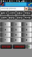 통화 녹음기 몽탕(전화번호 관리) Affiche