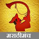 Marathimanch APK
