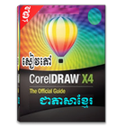 សៀវភៅ​ Corel-Draw X4 ជាភាសា​ខ្មែរ アイコン