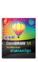 សៀវភៅ​ Corel-Draw X4 ជាភាសា​ខ្មែរ ポスター