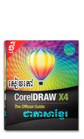 សៀវភៅ​ Corel-Draw X4 ជាភាសា​ខ្មែរ スクリーンショット 2