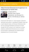 SAP CIS Events تصوير الشاشة 2