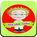 Nokat Mout Dyal Da7k APK